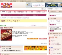 長崎県産品まつり