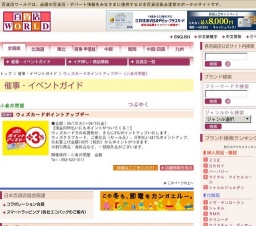 ウィズカードポイントアップデー