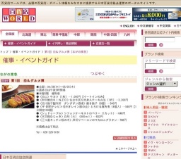 第1回 肉＆グルメ博