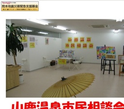 山鹿温泉市民相談会