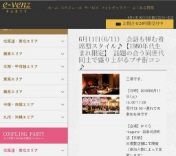 6月11日(6/11)京都パーティ社会人サークルe-venz  