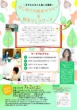 【絵本ワークショップ】はじめての絵本セラピー＆絵本づくりワーク