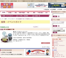 第18回薩摩切子展