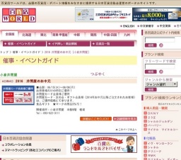 2016 井筒屋のお中元