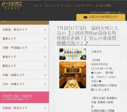 7月23日(7/23)前橋パーティ社会人サークルe-venz  