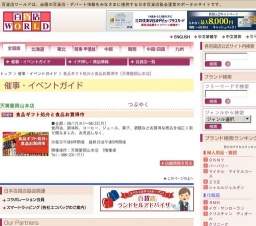 食品ギフト処分と食品お買得市