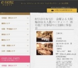 8月12日(8/12)梅田パーティ社会人サークルe-venz  