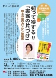 【滋賀】「実家の片づけ」講演会のご案内｜読売新聞掲載・わいず倶楽部主催 | 実家片づけ整理協会