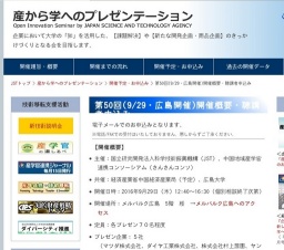 第50回「産から学へのプレゼンテーション」