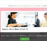 Sapporo Smile Woman Project クッキングワークショップ