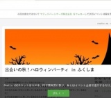 出会いの秋！ハロウィンパーティ in ふくしま | Peatix