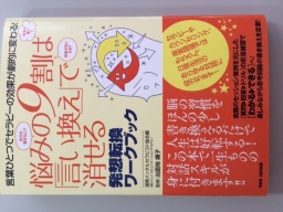 メンタル・コミュニケーター養成講座イベント