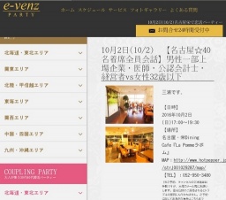 10月2日(10/2)栄パーティ社会人サークルe-venz