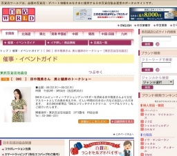 [ DHC ] 田中雅美さん 美と健康のトークショー