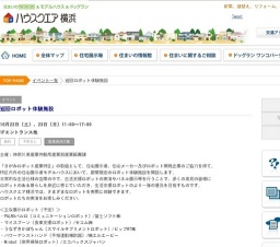 巡回ロボット体験施設 | ハウスクエア横浜