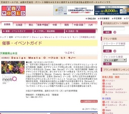 Ｄｅｓｉｇｎ Ｍｅｅｔｓ Ｏ 〜フレル ヒト モノ〜