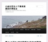 第２８回ちば地図展（柏市）