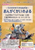 NHK交響楽団第8回定期演奏会 絵本朗読コンサート「～５ひきのすてきなねずみ～おんがくかいのよ...