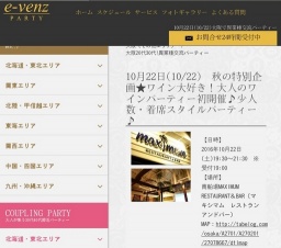 10月22日(10/22)南船場パーティ社会人サークルe-venz