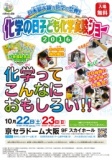 化学の日 子ども化学実験ショー2016