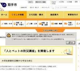 人とペットの防災講座