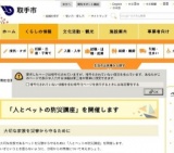 人とペットの防災講座