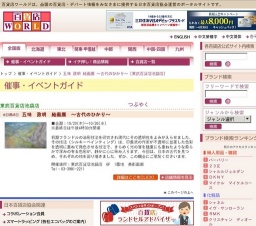 五味 政明 絵画展 〜古代のひかり〜