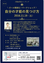 神戸・大阪で苫米地英人式コーチングを行う|Hyper Coaching |セミナー情報