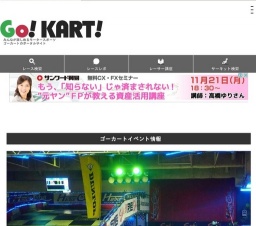 親子でレーシングカート体験