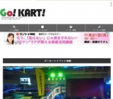 親子でレーシングカート体験