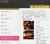 12月11日(12/11)栄パーティ社会人サークルe-venz  