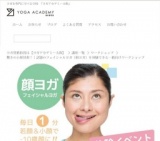 驚きの小顔効果！｜話題のフェイシャルヨガ（顔ヨガ）を体験できる一般向けワークショップ