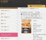 12月23日(12/23)関西パーティ社会人サークルe-venz  