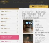 1月19日(1/19)関西パーティ社会人サークルe-venz  