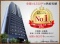 現役サラリーマン・ＯＬ必見！近畿圏供給ランキング6年連続NO.1　東証1部　株式会社プレサンス...