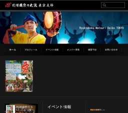 琉球國祭り太鼓東京支部 20周年記念公演 「愛しゃ」