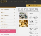 2月12日(2/12)名駅パーティ社会人サークルe-venz  