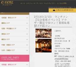 2月13日(2/13)栄パーティ社会人サークルe-venz  