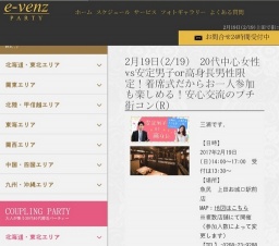 2月19日(2/19)上田パーティ社会人サークルe-venz  