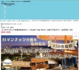 【～ロマンチックな夜をあなたに～ 】Night View Party inおりづるタワー ☆4月9日（日）