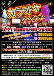 ＡＬＬジャンルＯＫのカラオケイベント！！歌が好きな人は勿論、歌を聴きにくるだけの人もＯＫ...