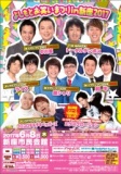 【埼玉】よしもとお笑いまつりin新座2017 