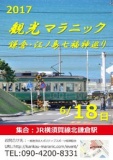 観光マラニック（鎌倉・江ノ島七福神巡り）