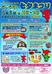 ちしろだい七夕まつり | 会館イベント情報