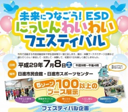 にっしんわいわいフェスティバル