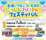 にっしんわいわいフェスティバル