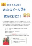 そうだ！みんなで大山Ｇビールを飲みに行こう！