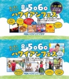 ハワイアンフェス in ＲＳＫハウジングプラザ