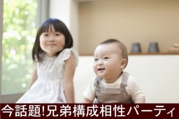 10月29日(日)14時~泉佐野市エブノ泉の森ホール【長女×次男.末っ子.一人っ子 性格診断 相性抜...