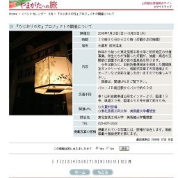 『ひじおりの灯』プロジェクトの開催について